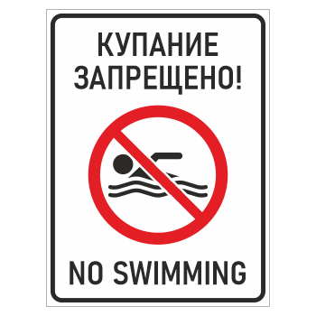   ! / No swimming, -13